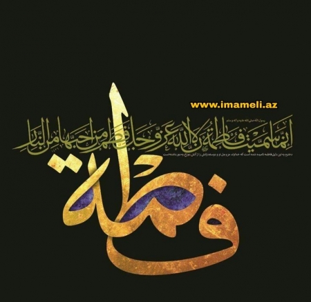 Həzrət Fatimənin (ə) zikri və onun şəri olma səbəbi.