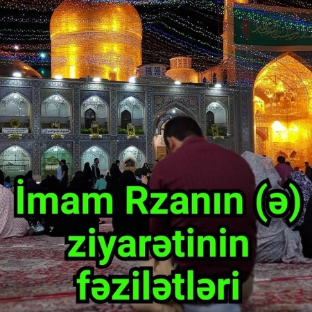 İmam Rzanın (ə) ziyarətinin fəzilətləri.