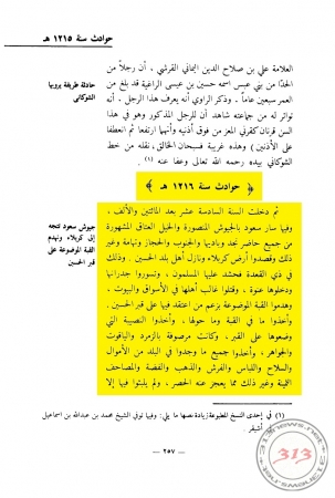 Sələfilərin (vəhhabilərin)  Kərbəlaya hücumu